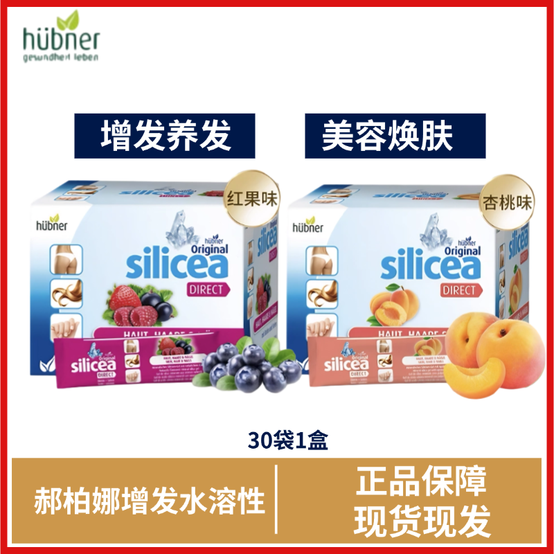 huebner德国赫伯娜希黎思硅素养颜护发养发防脱增发饮生发饮口服