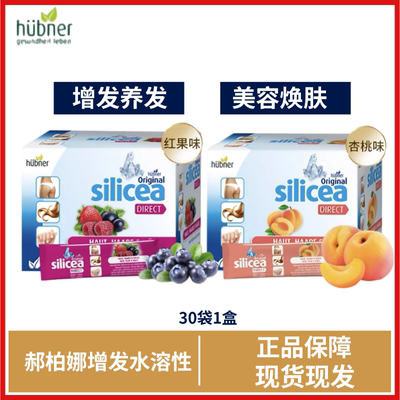 huebner德国赫伯娜希黎思硅素养颜护发养发防脱增发饮生发饮口服