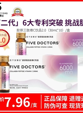五个女博士胶原蛋白2.0胶原蛋白口服液饮品百香果口味正品30ml/盒