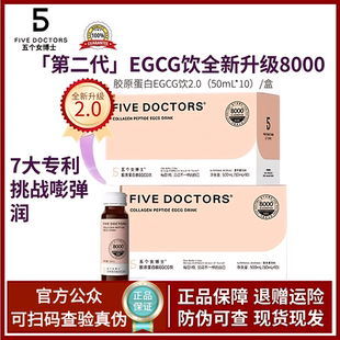 五个女博士胶原蛋白EGCG2.0全新升级8000mg液态玻尿酸正品口服液