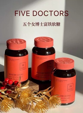 五个女博士富铁软糖铁剂元素补营养5重有机铁孕妇可用花青素正品
