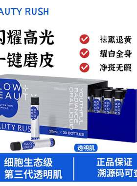 BEAUTY RUSH 白金透明肌内调去黄抗氧抗糖全身美白内服大师透明肌