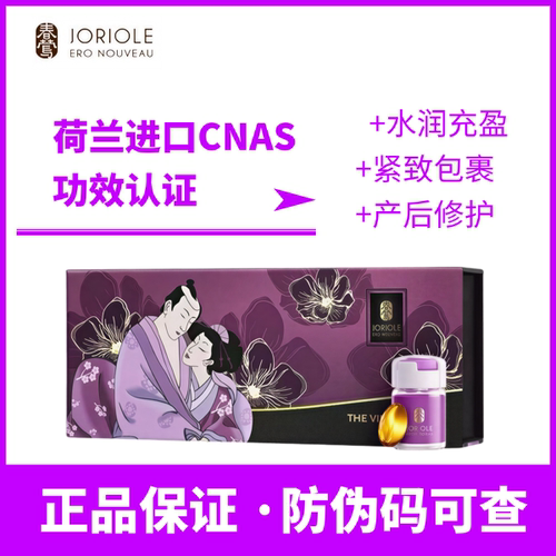 Joriole/春莺产后女性护理还幼丸保养护理丸少女丹wDB荷兰正品