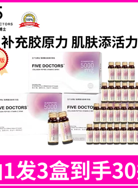 【3盒】五个女博士胶原蛋白肽维c饮品胶原蛋白口服液百香果口服液
