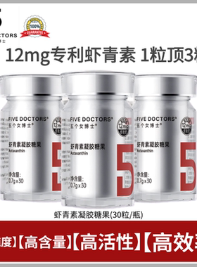 【高含量虾青素】 五个女博士12mg专利虾青素 1粒顶3粒高能感觉