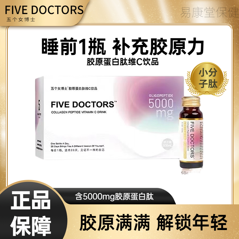 五个女博士胶原蛋白肽维c饮品胶原蛋白口服液百香果口味50ml/盒