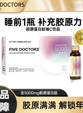 五个女博士胶原蛋白肽维c饮品胶原蛋白口服液百香果口味50ml/盒