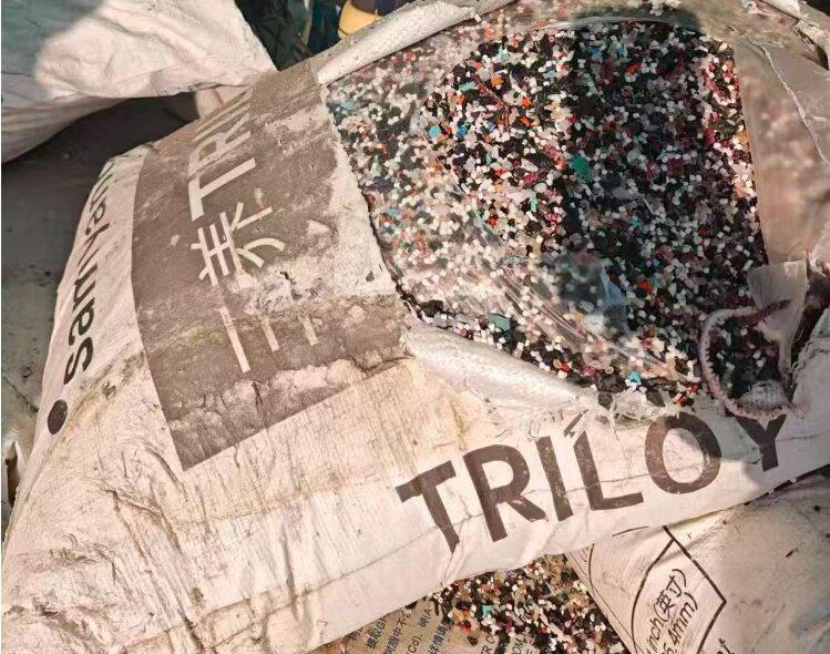 3月8日威海市树脂边角料（落地料）网络拍卖公告