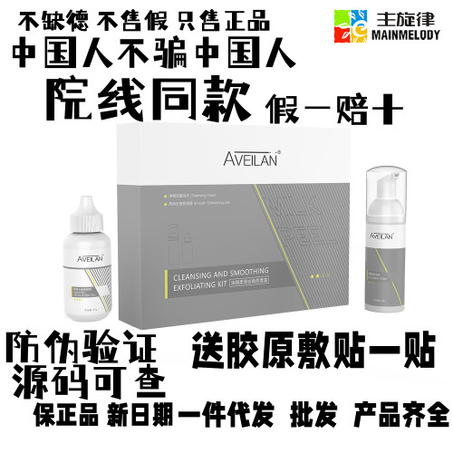 艾薇岚牛奶酸净颜洁面去角质啫喱