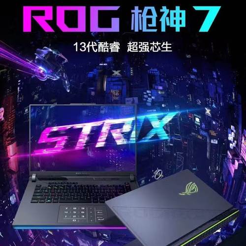 华硕ROG枪神7/8plus酷睿满血独显4060学生电竞制图办公笔记本电脑