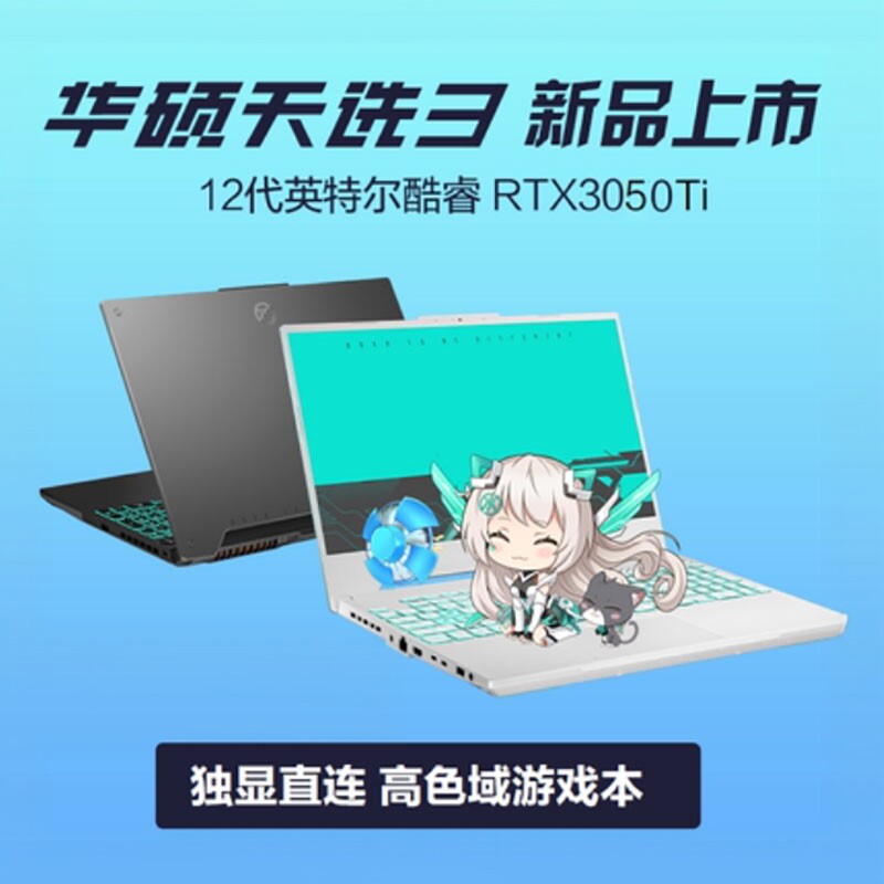 华硕天选学生本15.6笔记本游戏本