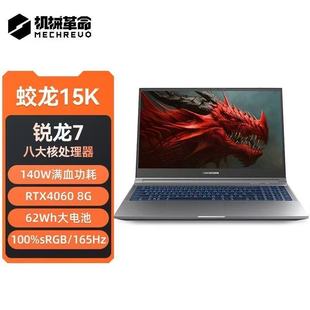 MECHREVO机械革命蛟龙15KR7-7435独显4060学生电竞制图笔记本电脑