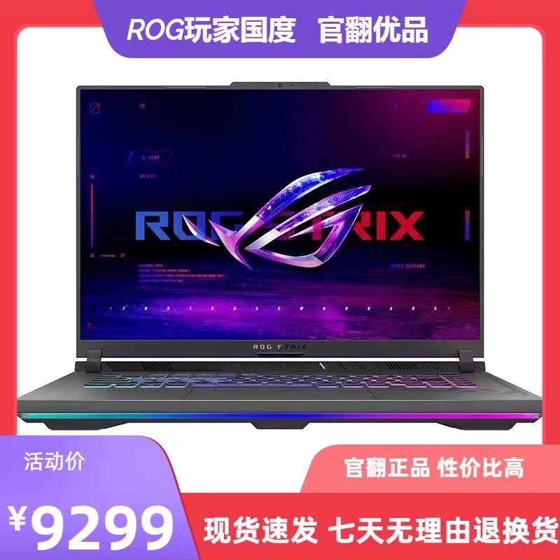 Asus华硕ROG魔霸新锐酷睿i7 13代4060学生电竞游戏制图笔记本电脑