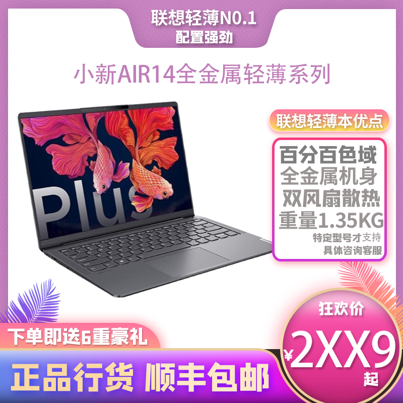 Lenovo/联想小新AIR14锐龙R5 i5超轻超薄便携办公制图笔记本电脑