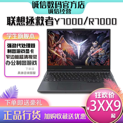 Lenovo联想拯救者R7000PY7000酷睿i5-i7学生电竞游制图笔记本电脑