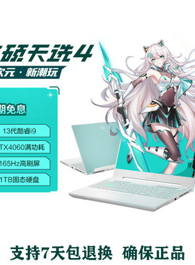 2023华硕天选4 13代酷睿i9华硕天选3 锐龙版游戏本笔记本电脑4060