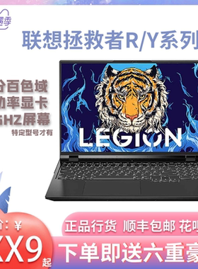 Lenovo/联想R7000P Y9000P酷睿锐龙满血高刷电竞游戏笔记本电脑