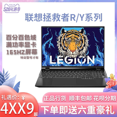 Lenovo/联想R7000P Y9000P酷睿锐龙满血高刷电竞游戏笔记本电脑