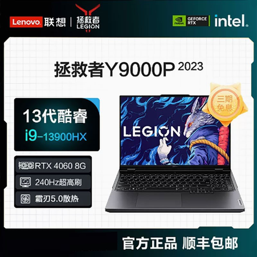 Lenovo/联想拯救者y9000p R9000P电竞笔记本电脑i9学生游戏本满血