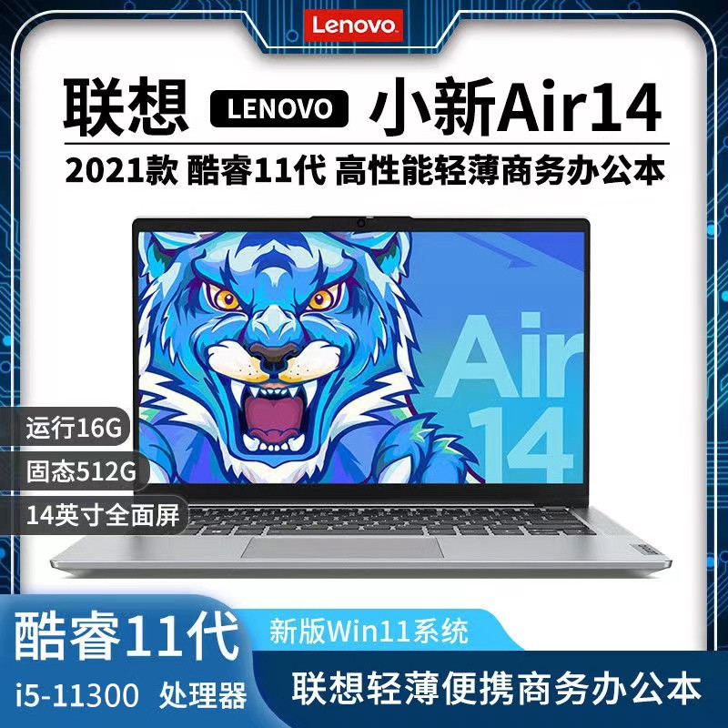 Lenovo/联想小新air14 pro16游戏本锐龙R7轻薄便携学生商务办公本-封面