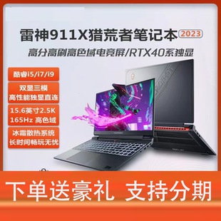 雷神911X猎荒者i7 RTX4060学生制图电竞游戏笔记本电脑 13620H