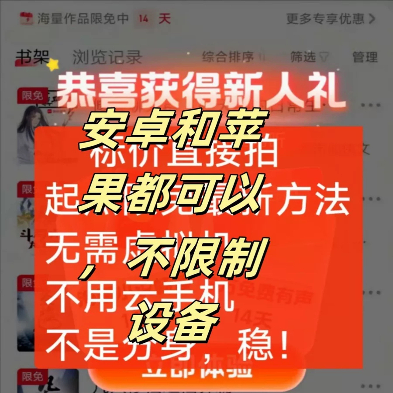 起点读书14天VIP阅读小说2周免费会员教程无广告 通用 起点小说