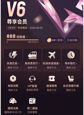 高德地图尊享会员半年卡vip180天直升V6+888里程直冲一号一次