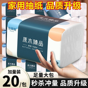 【最后三天冲量】60包加量装抽纸餐巾纸家用实惠装整箱卫生擦手纸
