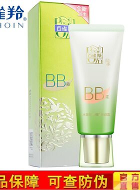 百雀羚BB霜 百雀羚水嫩精纯明星BB霜百雀羚化妆品