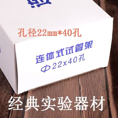 塑料连体试管架离心管架EP管架40/50孔 孔径13/16/22Xmm一次成型