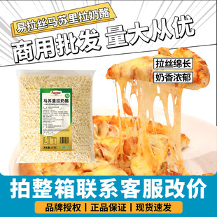 宝妮马苏里拉芝士碎1kg大包装 拉丝商用奶酪家用空气炸锅披萨焗饭