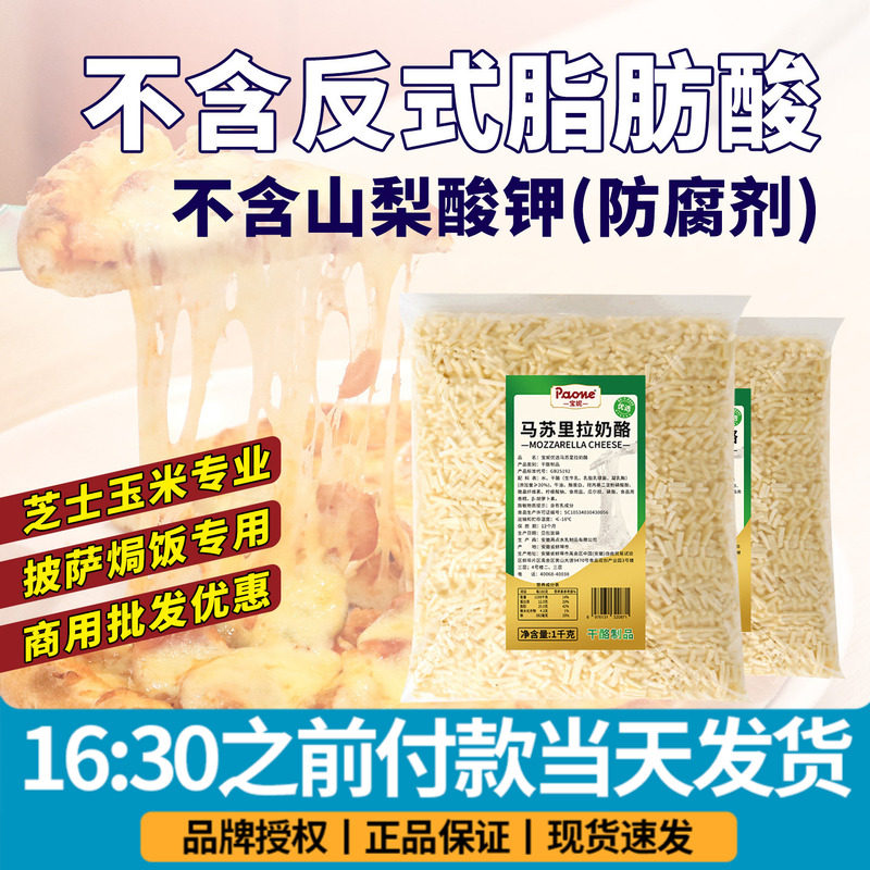宝妮马苏里拉芝士碎2kg家用披萨商用大包装夜市摆摊玉米西餐烘焙