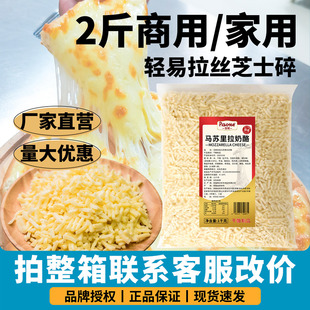 宝妮马苏里拉芝士碎1kg拉丝披萨专用家用西餐烘焙原料商用大包装