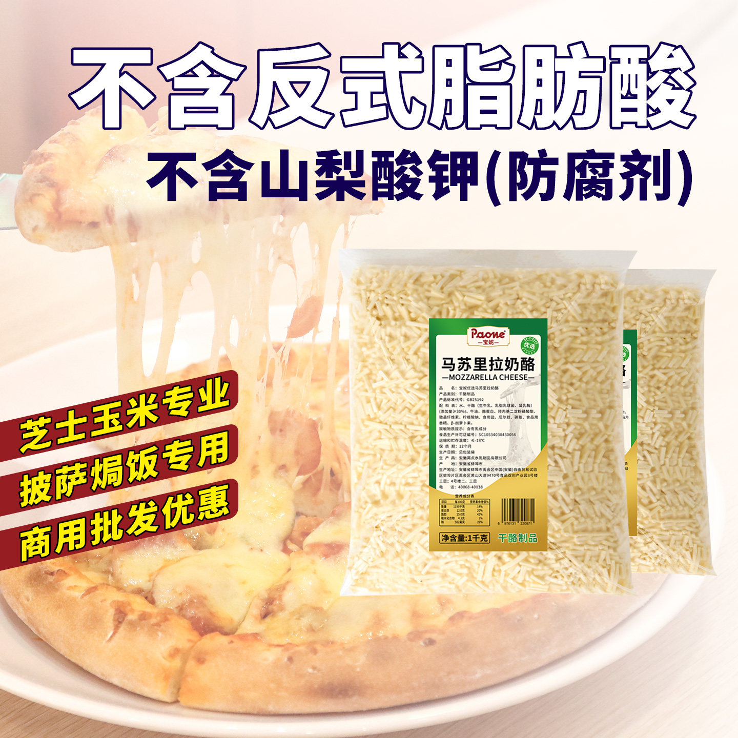 马苏里拉芝士碎拉丝奶酪商用大包