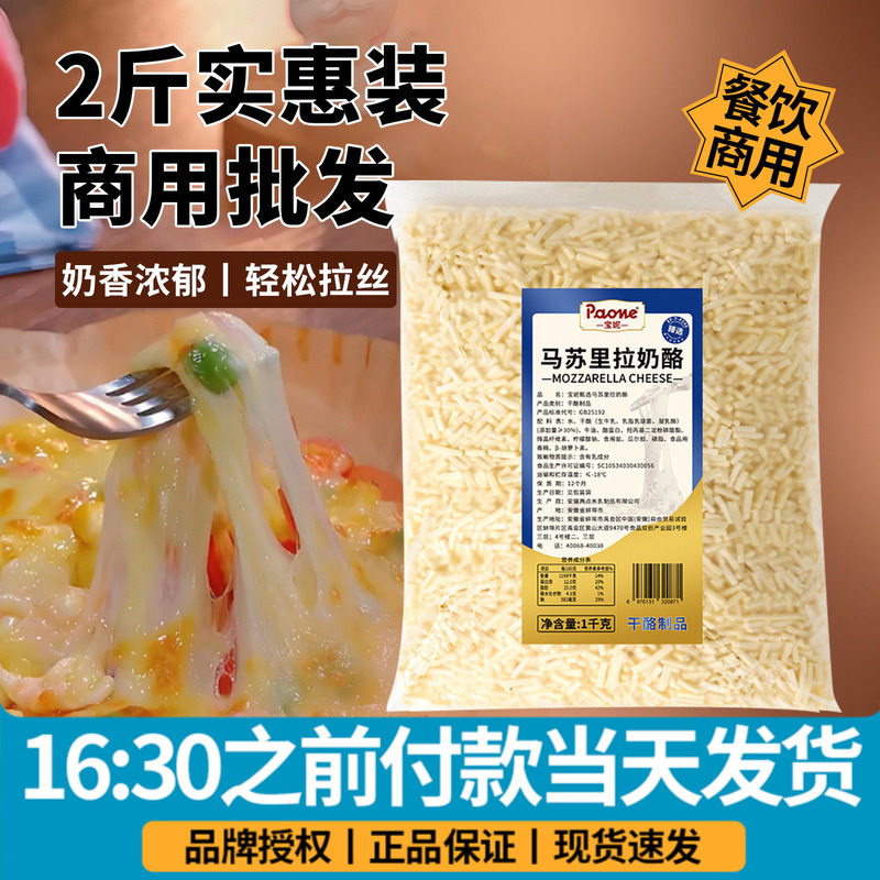 宝妮马苏里拉芝士碎拉丝奶酪披萨焗饭家用商用批发西餐烘焙原料