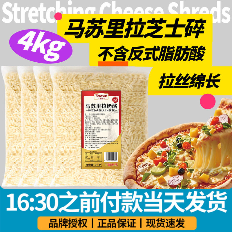 宝妮马苏里拉芝士碎拉丝奶酪披萨焗饭家用商用批发西餐烘焙原料