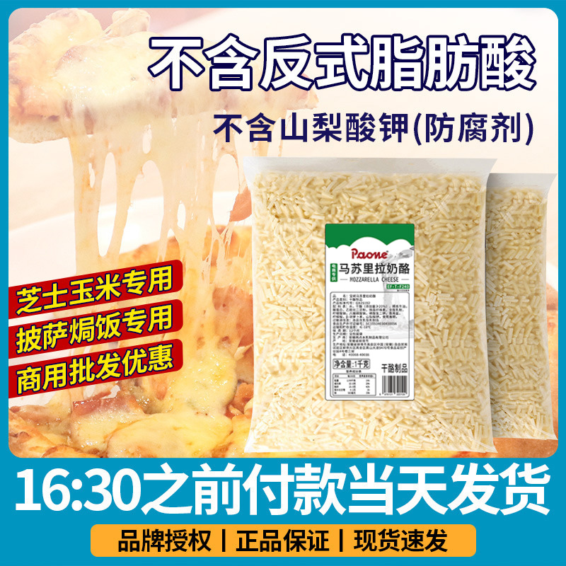 马苏里拉芝士碎拉丝奶酪商用大包