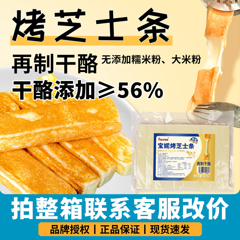 韩式烤芝士条拉丝宝妮