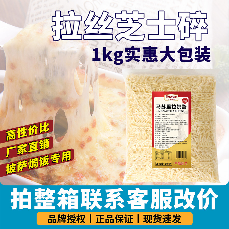马苏里拉芝士碎拉丝披萨专用批发