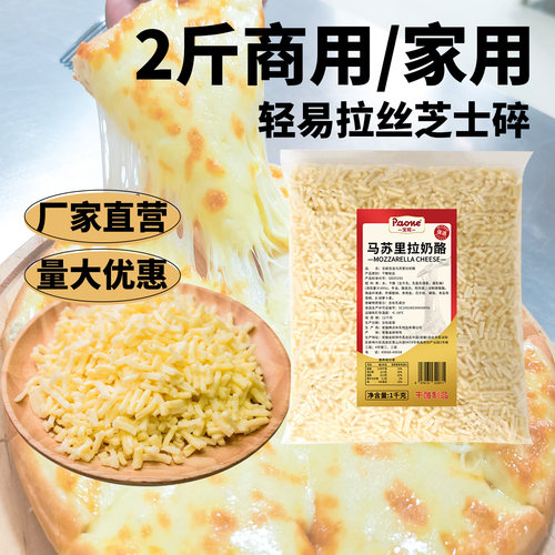 马苏里拉芝士碎大包装1kg