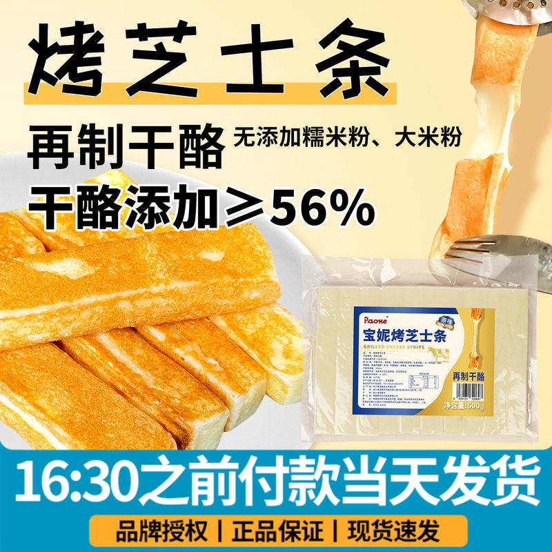 韩式烤芝士条夜市露营小吃拉丝奶酪条商用烤肉店烧烤野餐再制干酪