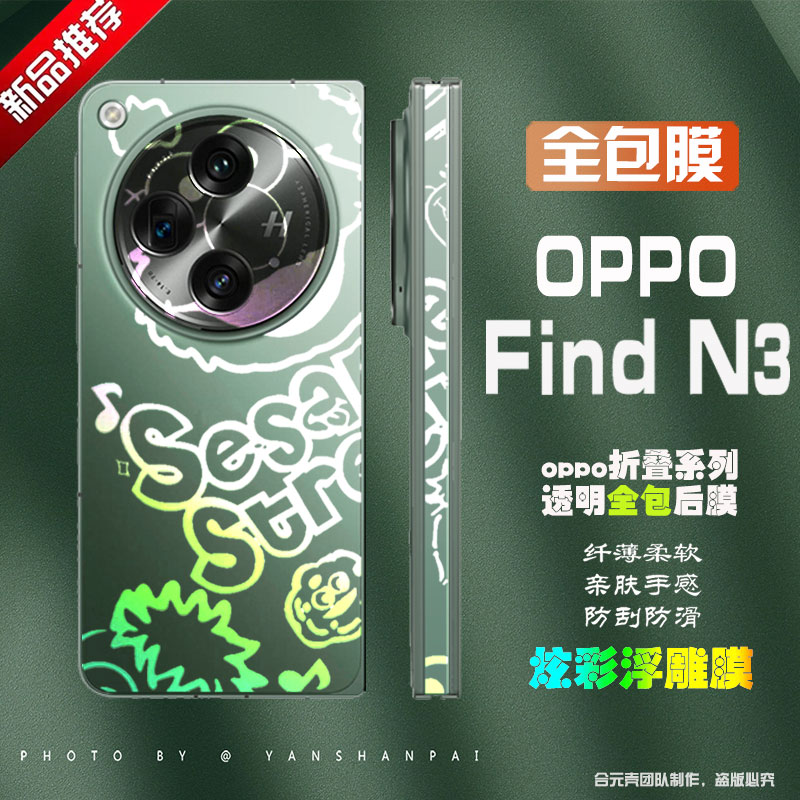 适用于OPPO FindN3透明全包膜磨砂侧边膜FindN2防指纹保护全身膜超薄中轴不卡轴防刮防滑防尘背膜水凝膜修复