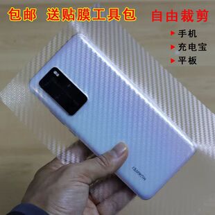 通用手机贴纸全包充电宝背贴平板电脑后膜自剪碳纤维后膜万能贴透明全包背贴保护膜贴纸防刮防指纹切膜机专用