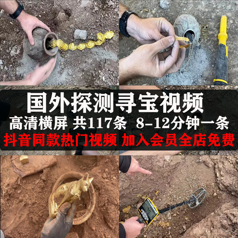 国外猎奇户外探测寻宝野外探测器找古董抖音同款上热门短视频素材