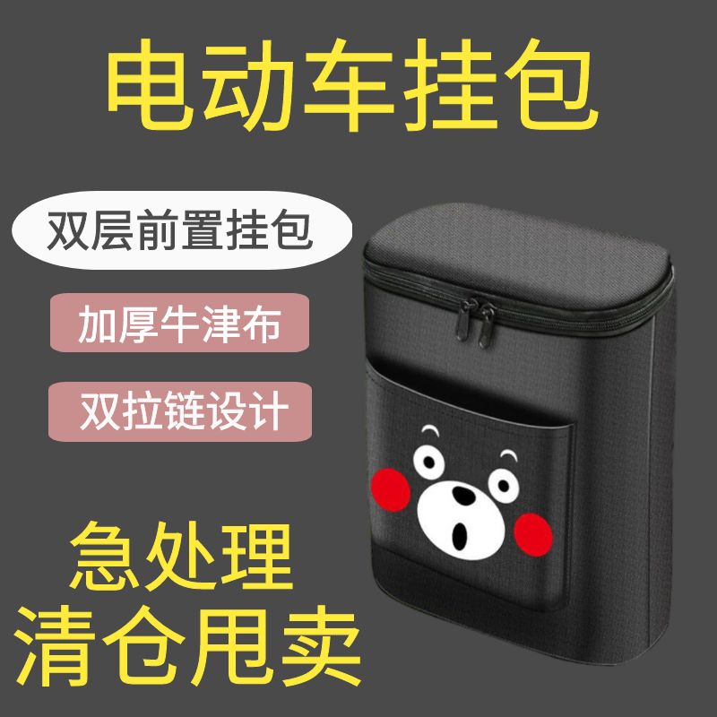 电动车挂物包电瓶车前置防水收纳袋防雨挂包自行车挂兜便携储物包