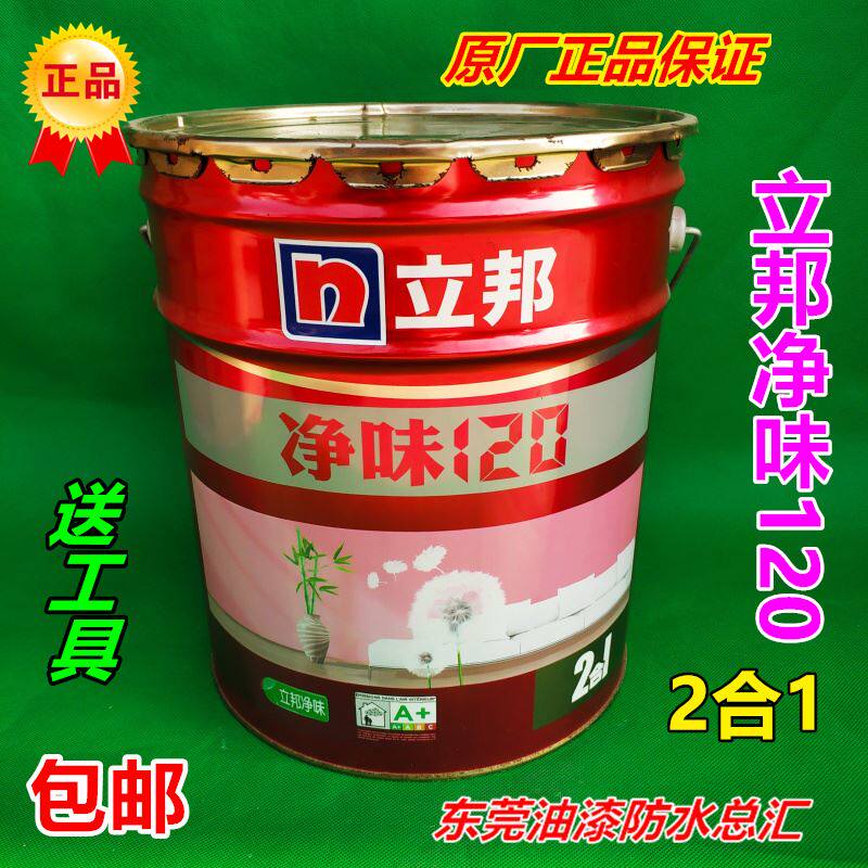 。立邦漆 净味120二合内墙一墙面漆白色乳胶面漆油漆涂料18L高性价比高么？