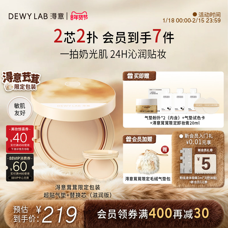 【茸茸限定】淂意得意晨露超贴气垫滋润持妆保湿干皮粉底液,彩妆/香水/美妆工具,气垫,淘宝优惠券,粉丝福利购,淘宝优惠卷