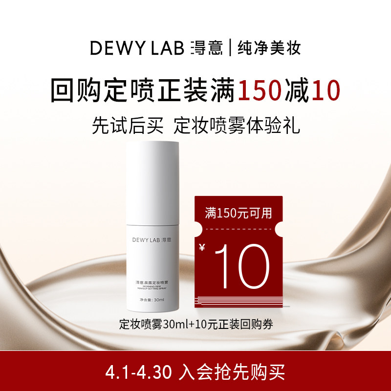 【百补】淂意定妆喷雾持久定妆便携装30ml 【10元回购券】