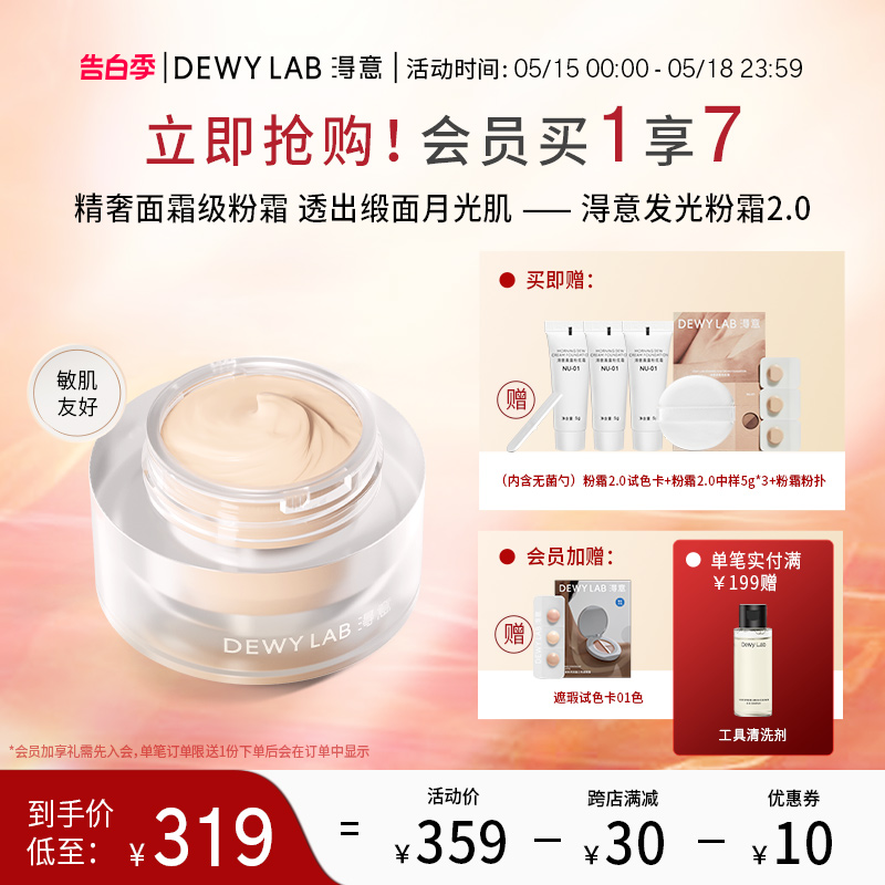 【立即抢购】Dewy Lab淂意得意粉霜轻薄养肤粉底液持久不脱妆遮瑕 彩妆/香水/美妆工具 粉霜 原图主图