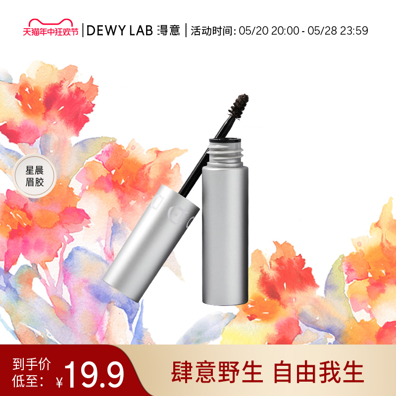 【618抢购】Dewy Lab淂意定型眉胶染眉膏野生眉防水持久不脱色